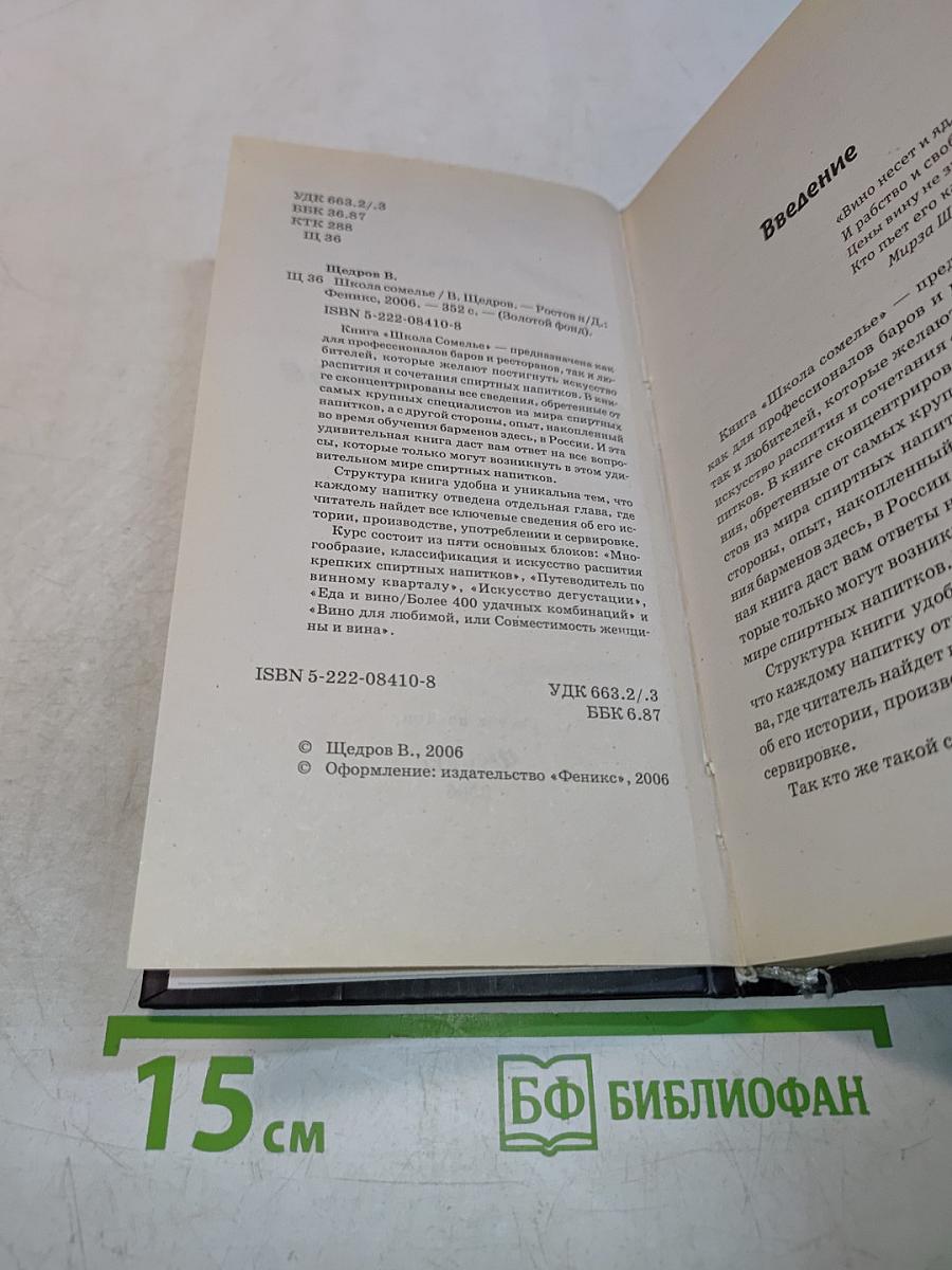 Школа сомелье