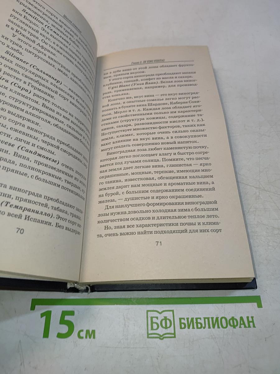 Школа сомелье