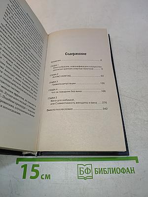 Школа сомелье