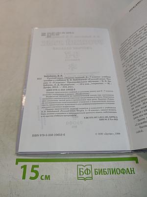 Русский язык. Сборник заданий. 6-7 классы