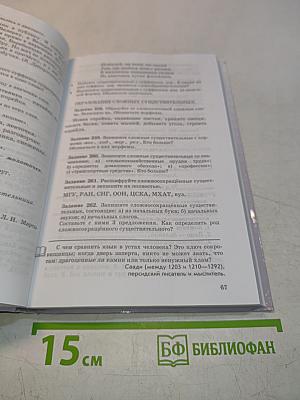 Русский язык. Сборник заданий. 6-7 классы