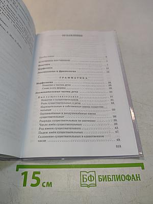 Русский язык. Сборник заданий. 6-7 классы