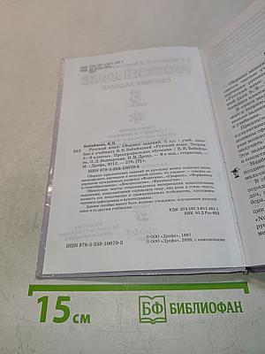 Русский язык. Сборник заданий. 5 класс
