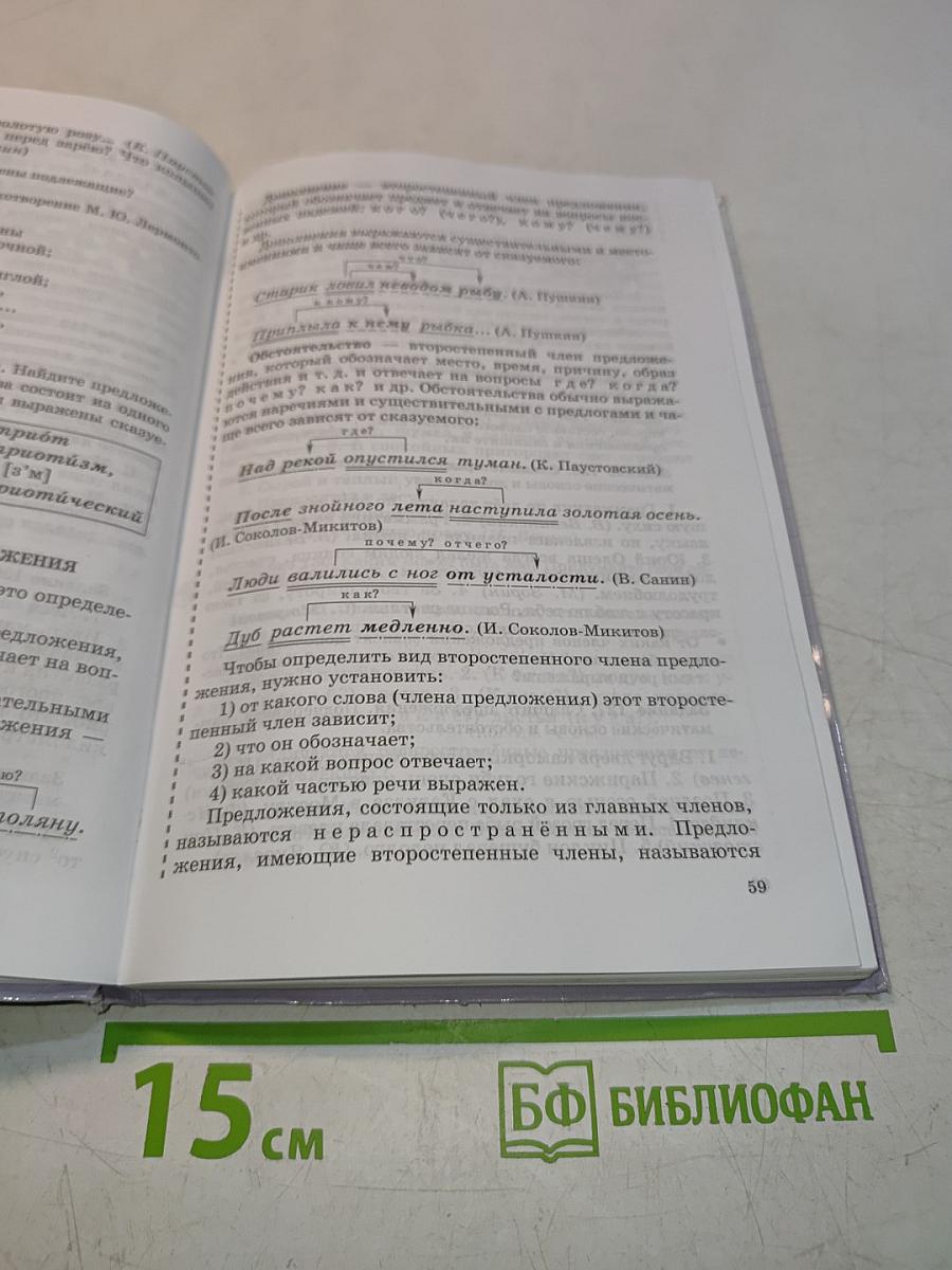 Русский язык. Сборник заданий. 5 класс