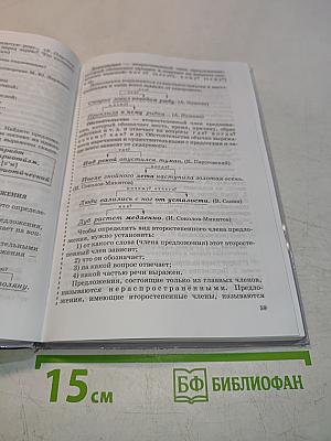 Русский язык. Сборник заданий. 5 класс