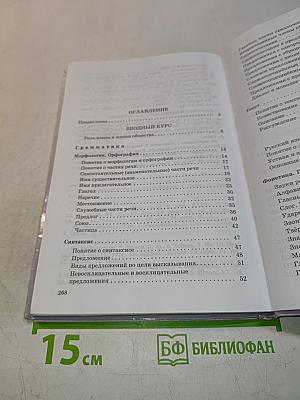 Русский язык. Сборник заданий. 5 класс