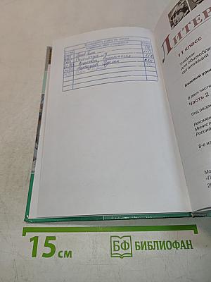 Литература 11 класс Часть 2