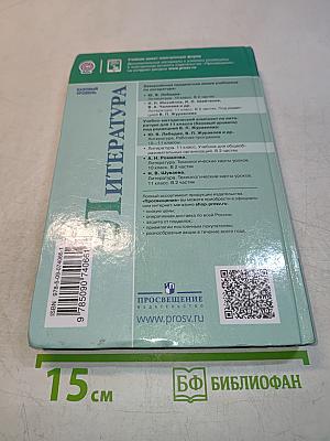 Литература 11 класс Часть 2