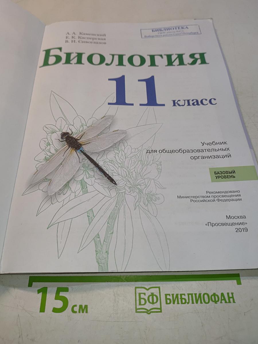 Биология. 11 класс