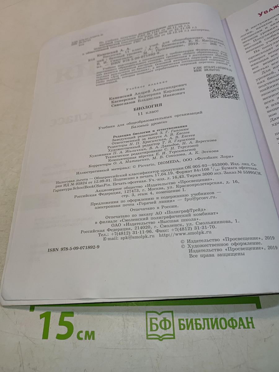 Биология. 11 класс