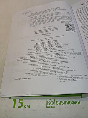 Биология. 11 класс