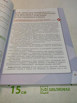 Биология. 11 класс