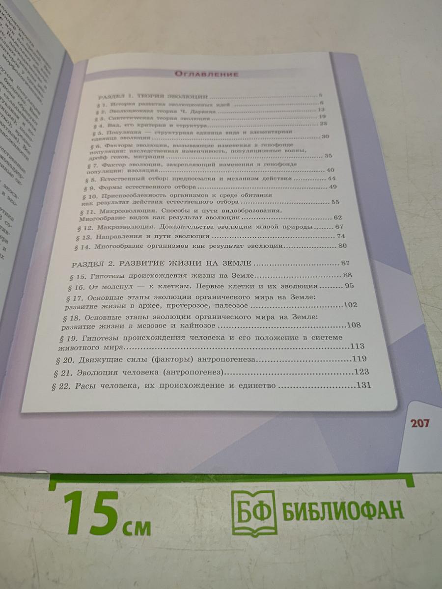 Биология. 11 класс
