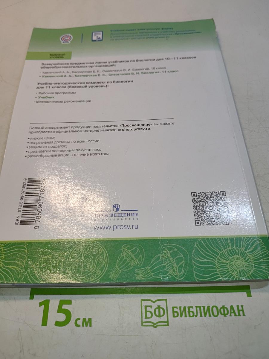 Биология. 11 класс