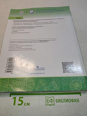 Биология. 11 класс