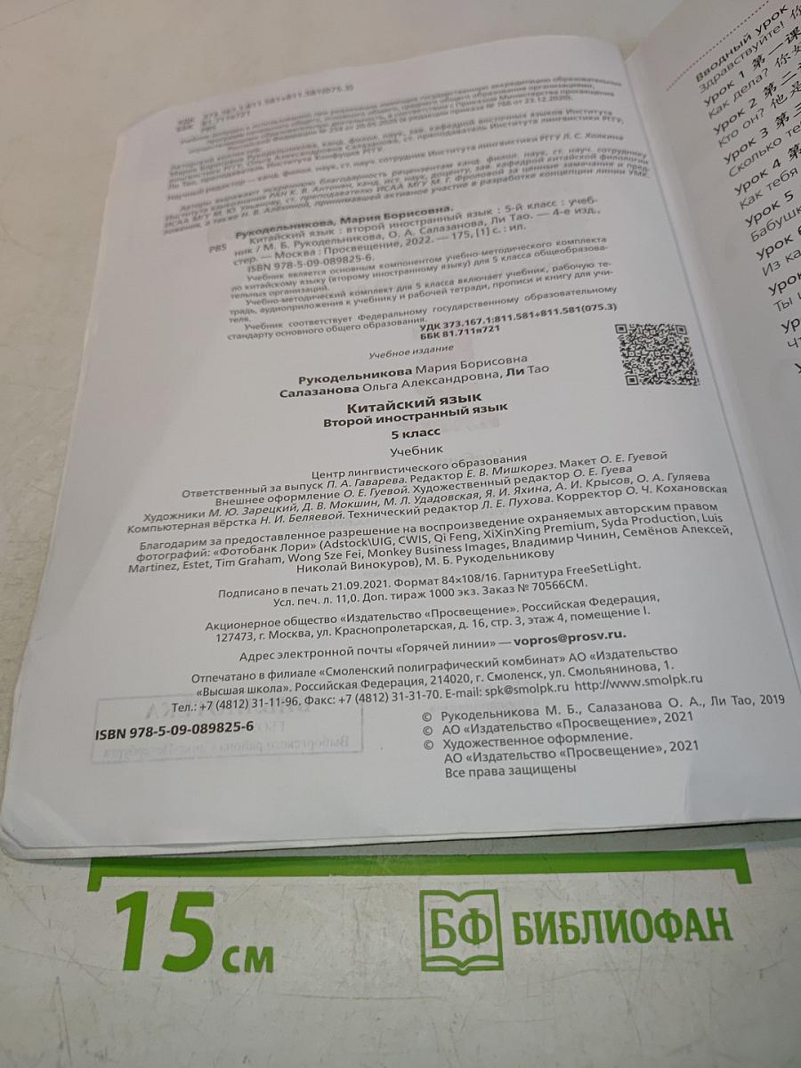 Китайский язык. Второй иностранный язык. 5 класс