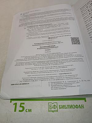 Китайский язык. Второй иностранный язык. 5 класс