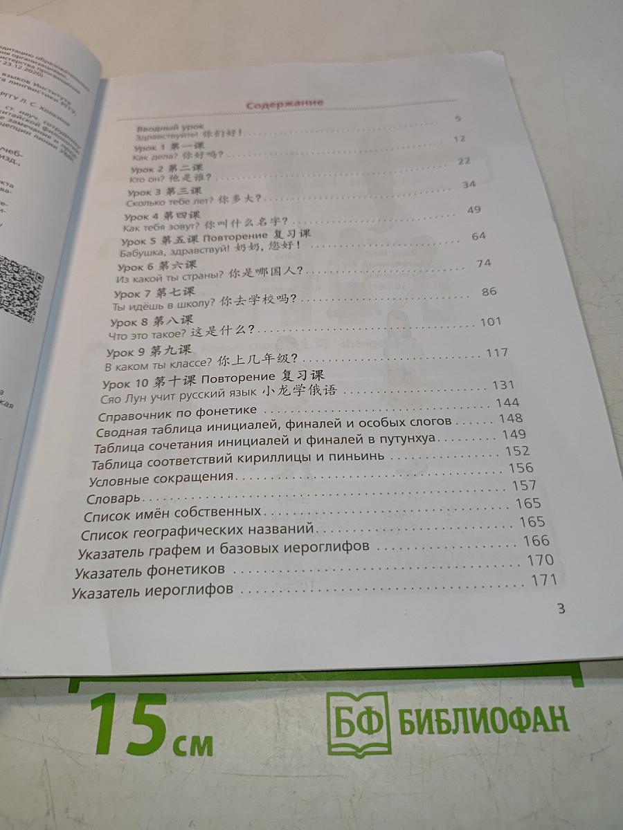 Китайский язык. Второй иностранный язык. 5 класс