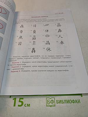 Китайский язык. Второй иностранный язык. 5 класс