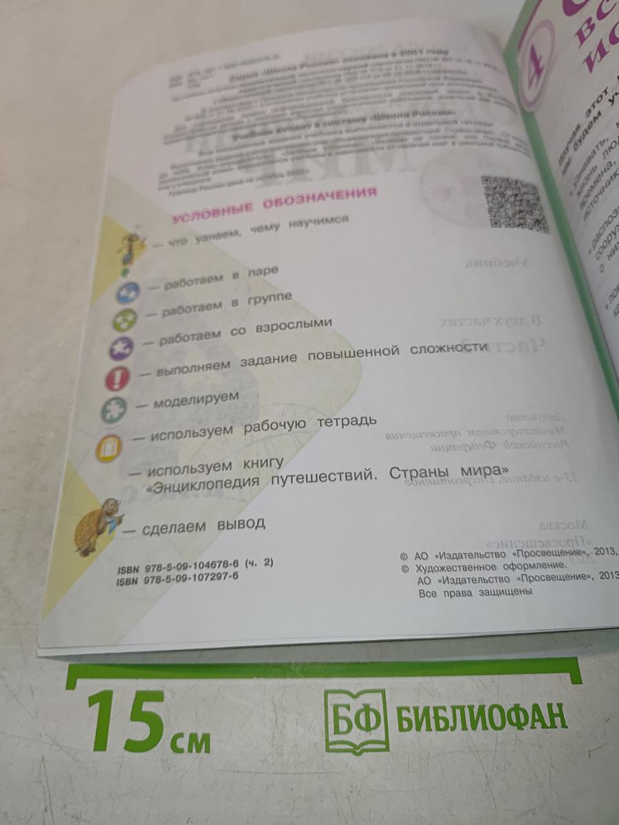 Окружающий мир. 4 класс. Часть 2