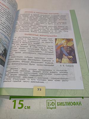 Окружающий мир. 4 класс. Часть 2