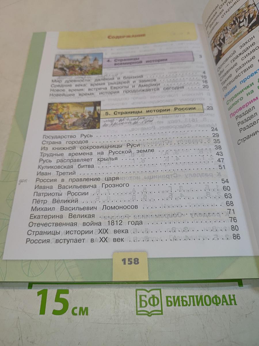 Окружающий мир. 4 класс. Часть 2