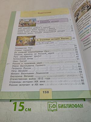 Окружающий мир. 4 класс. Часть 2