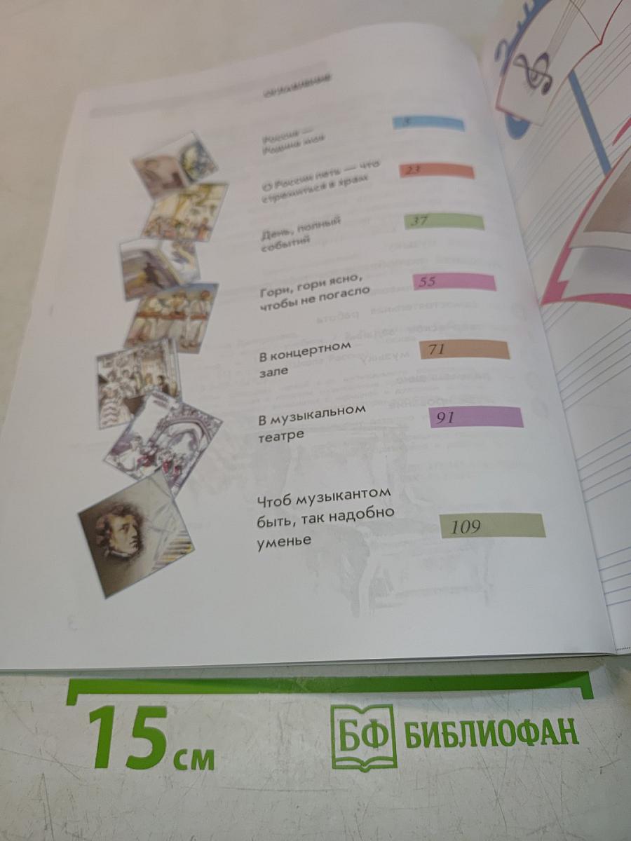 Музыка 4 класс Учебник