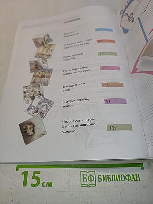 Музыка 4 класс Учебник