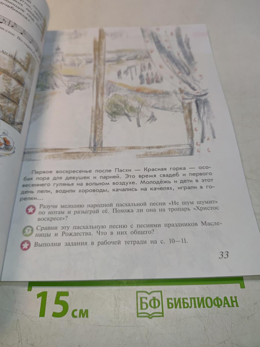Музыка 4 класс Учебник