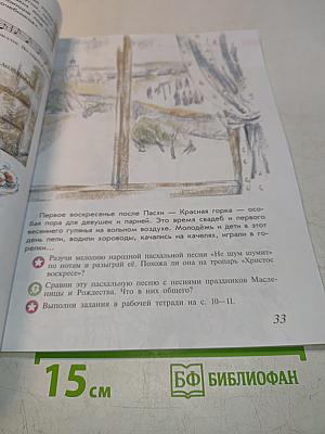 Музыка 4 класс Учебник