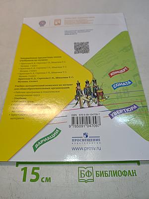 Музыка 4 класс Учебник