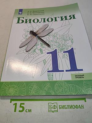 Биология 11 класс