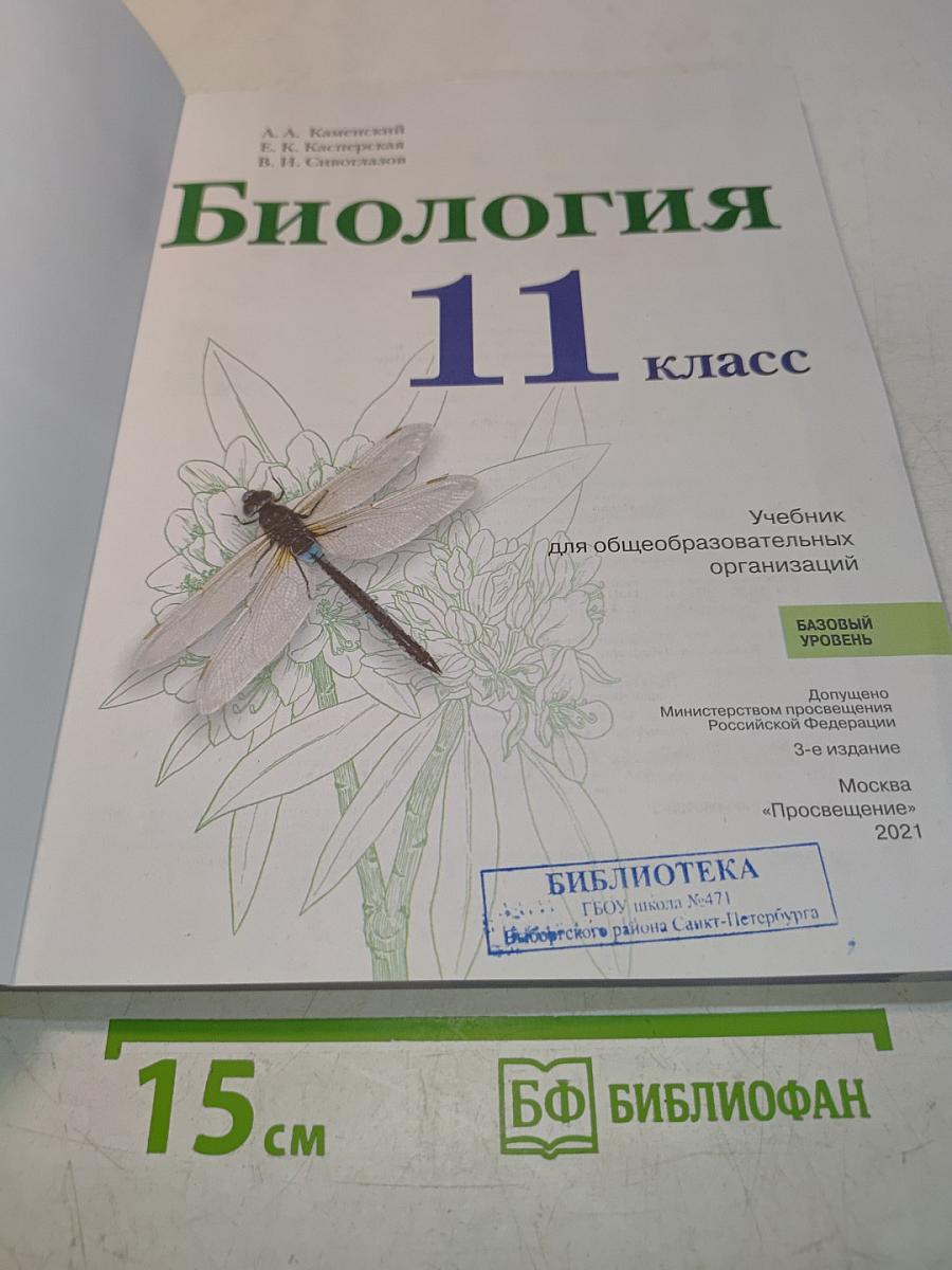 Биология 11 класс