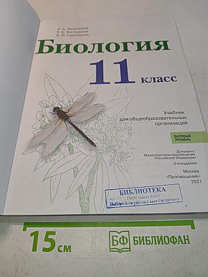Биология 11 класс