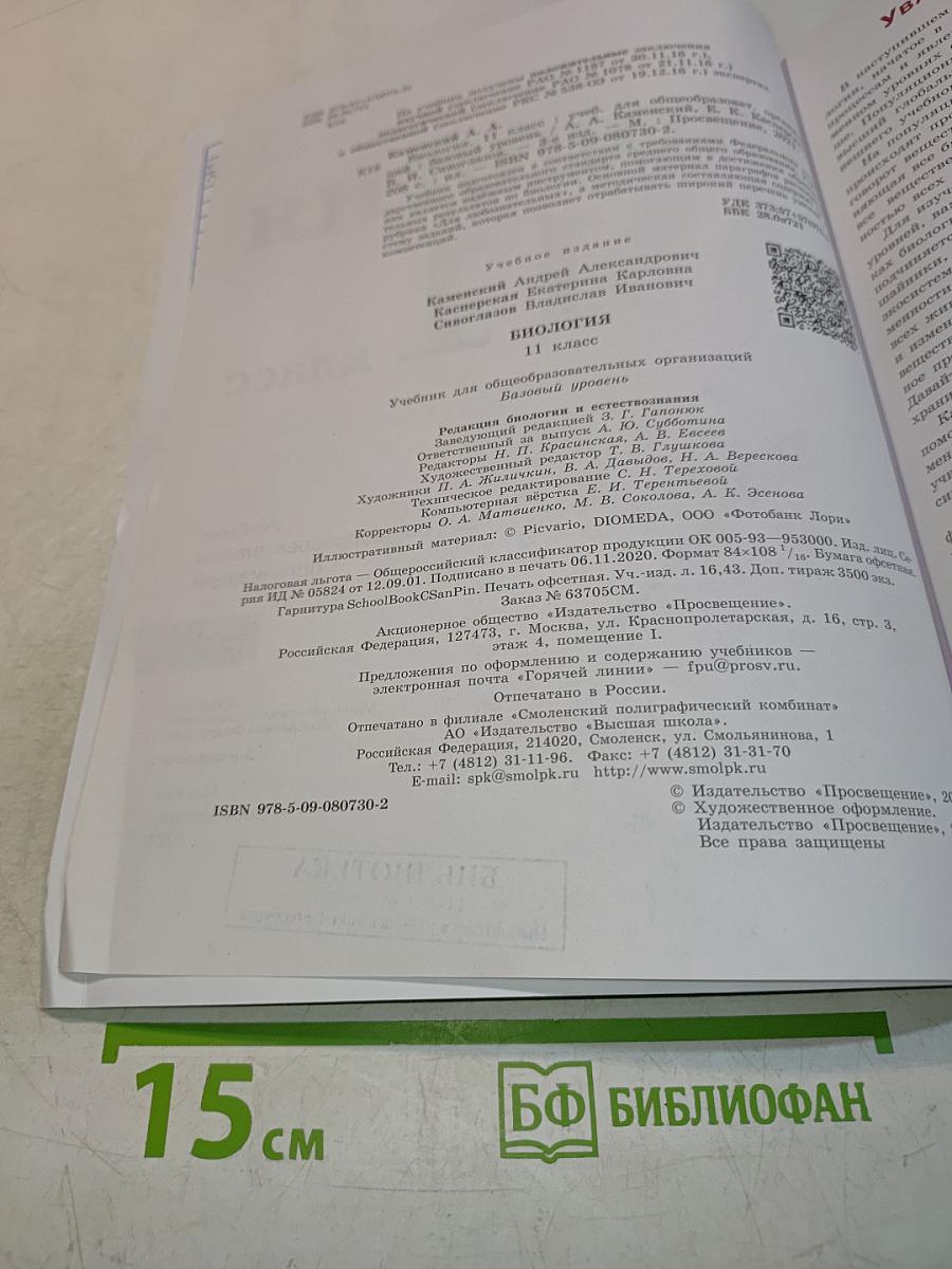 Биология 11 класс