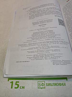 Биология 11 класс