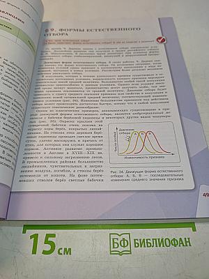 Биология 11 класс