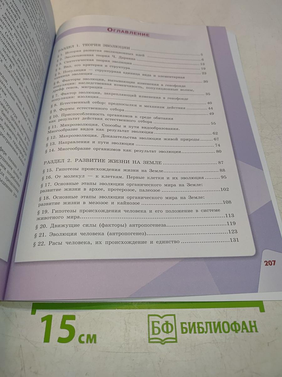 Биология 11 класс