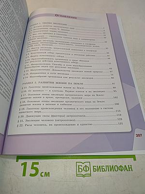 Биология 11 класс