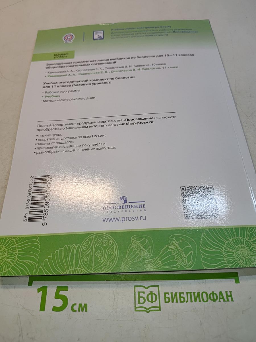 Биология 11 класс
