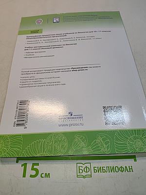 Биология 11 класс