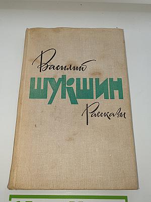 Рассказы