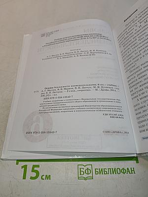 Основы безопасности жизнедеятельности. 6 класс