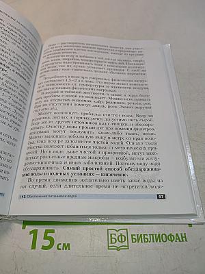 Основы безопасности жизнедеятельности. 6 класс