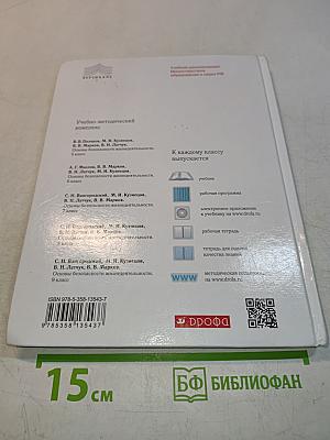 Основы безопасности жизнедеятельности. 6 класс