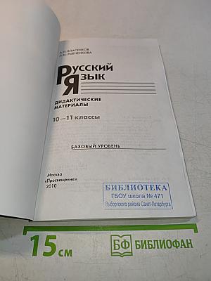 Русский язык. Дидактические материалы. 10-11 классы