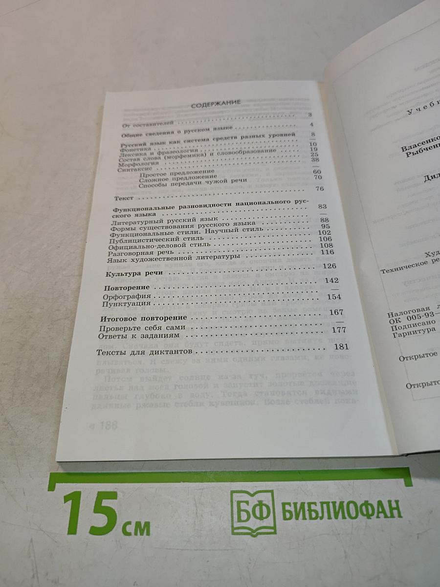 Русский язык. Дидактические материалы. 10-11 классы