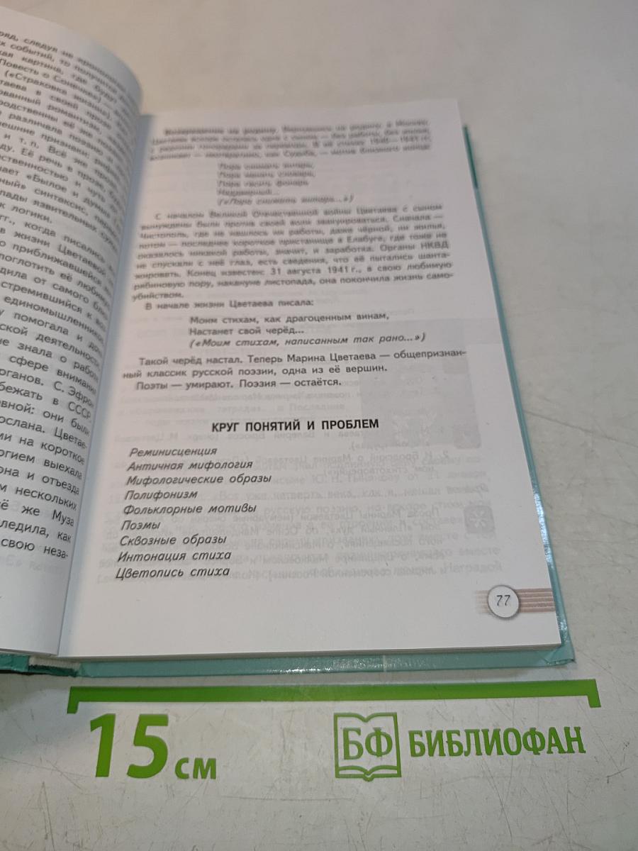 Литература 11 класс Часть 2