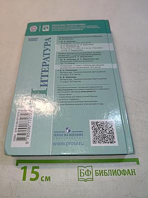 Литература 11 класс Часть 2